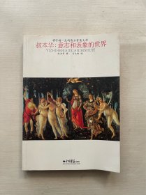 将引领一生的西方智慧大作·叔本华：意志和表象的世界