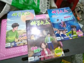 科学大众博物课2022版