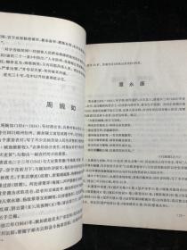 糜崇习副总编签名 赠著名物理化学家 刘叔仪教授  毕节地区志  人物志