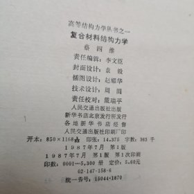 复合材料结构力学