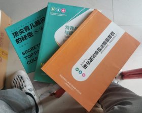 最专业权威的母婴行业销售知识 门店的培训助手 导购的成长必备 奶粉操盘与销售实用手册 营养品操盘与销售实用手册 顶尖育儿顾问的秘密 3本合售