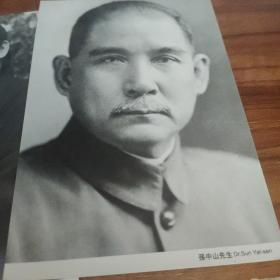 孙中山与宋庆龄明信片