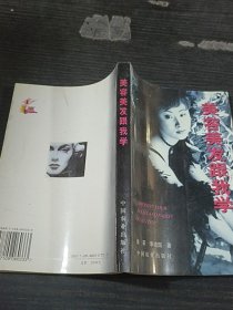 美容美發(fā)跟我學(xué)