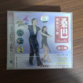 桑巴学跳拉丁舞第二辑 CD