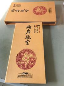 两岸故宫:北京故宫、台北故宫（12DVD+1CD）缺少故宫第3.4集这一碟（有盒套）