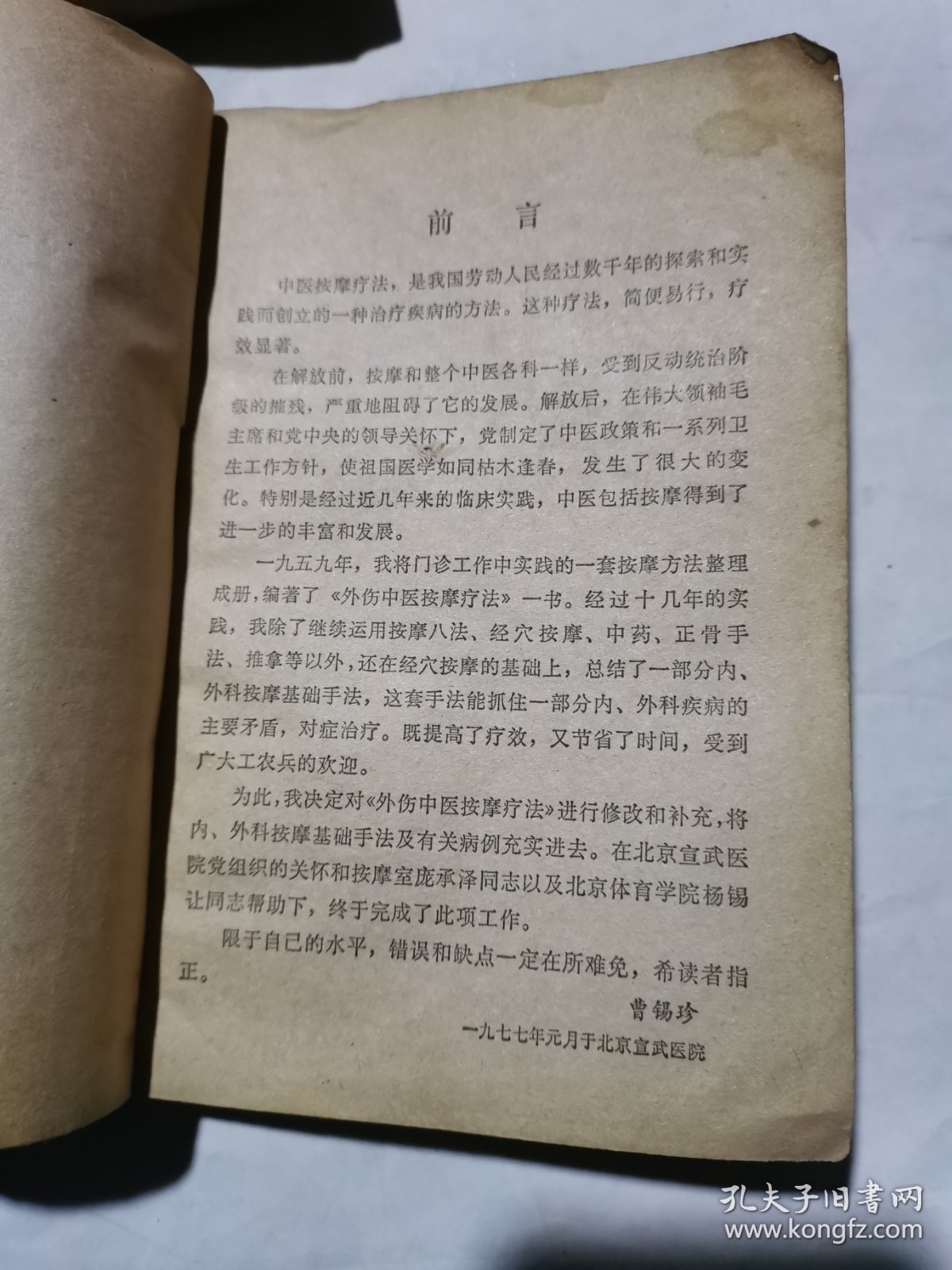 中医按摩疗法。