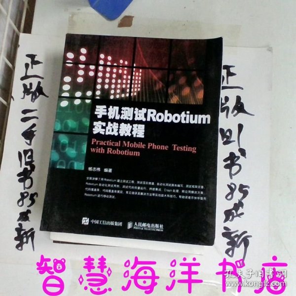 手机测试Robotium实战教程