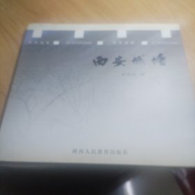 西安城墙