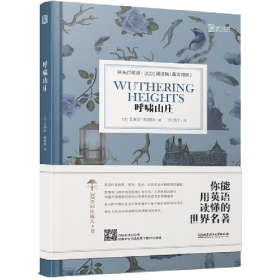 二手呼啸山庄 英汉对照9787568255769北京理工大学出版社许洪珍
