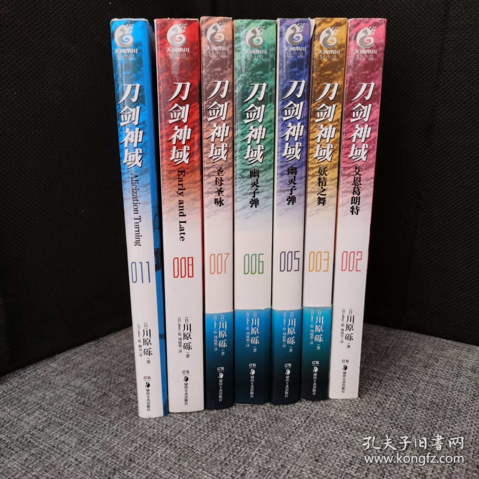 刀剑神域【7册合售】 2.3.5.6.7.8.11：艾恩葛朗特 妖精之武 幽灵子弹 圣母圣咏 等