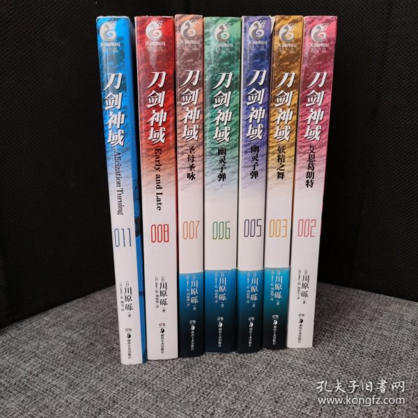 刀剑神域【7册合售】 2.3.5.6.7.8.11：艾恩葛朗特 妖精之武 幽灵子弹 圣母圣咏 等