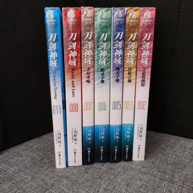 刀剑神域【7册合售】 2.3.5.6.7.8.11：艾恩葛朗特 妖精之武 幽灵子弹 圣母圣咏 等