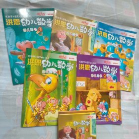 洪恩幼儿数学（幼儿用书）：2—6（少1）7个光盘