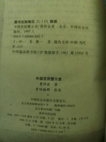 中国贫困警示录