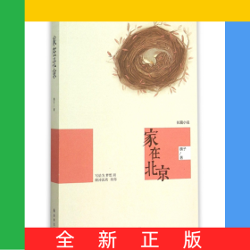 家在北京