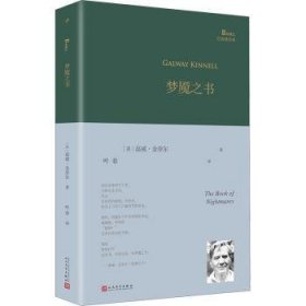 梦魇之书（普利策奖诗人高威·金奈尔首部中译本诗集，美国当代诗歌史上颇具震撼力的诗集之一。）