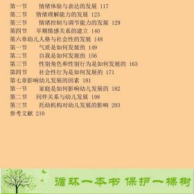 幼儿发展基础21世纪幼儿发展与健康管理系列李燕赵燕中国人民大学出9787300282510李燕、赵燕编中国人民大学出版社9787300282510