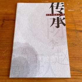 传承浙派中国画三人展 赵跃鹏 李桐 陈磊