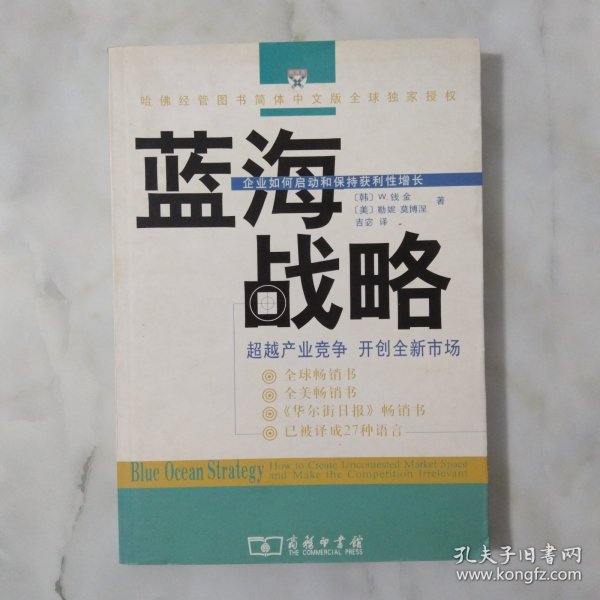 蓝海战略：超越产业竞争，开创 全新市场.