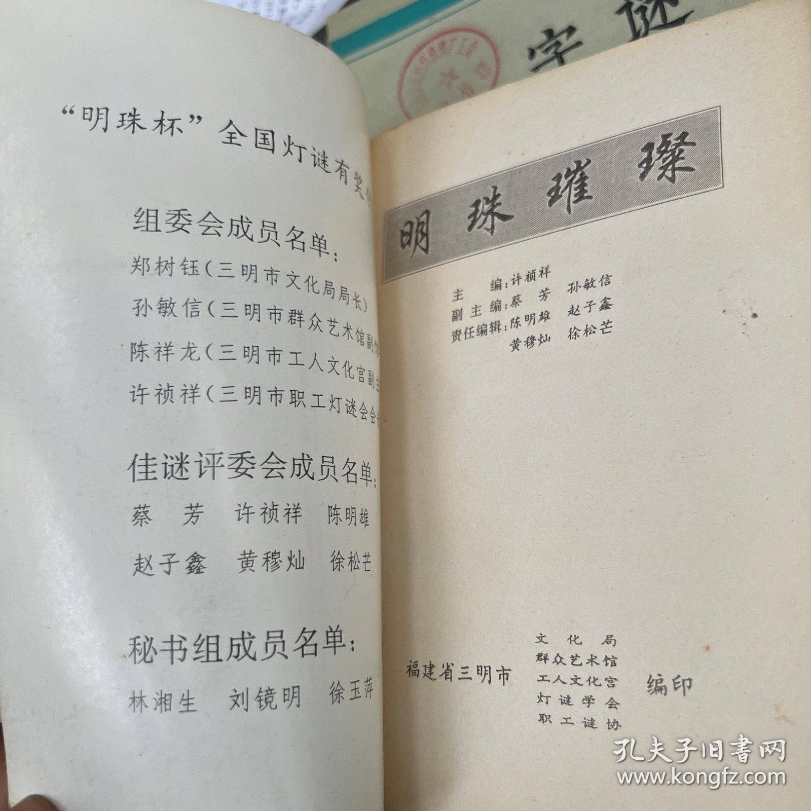 明珠璀璨“明珠杯”全国灯谜有奖创作赛专辑