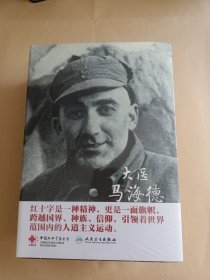大医马海德