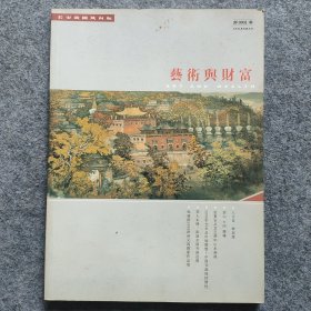 艺术与财富第0901号