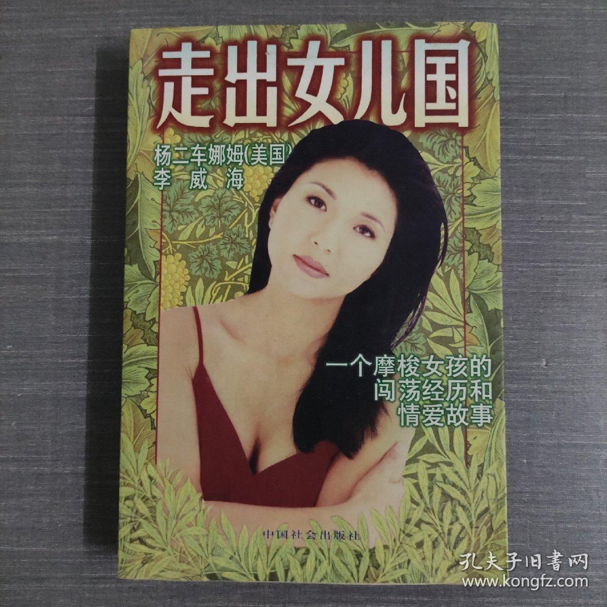 走出女儿国