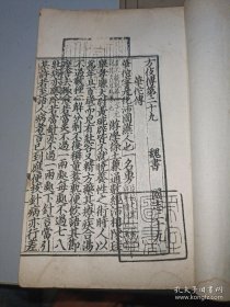 民国，百衲本二十四史《宋绍熙本三国志》存第11-20册，（全书是20册全的）