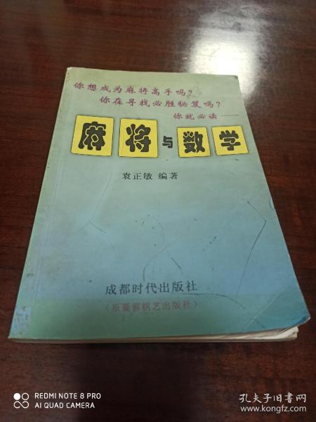 麻将与数学