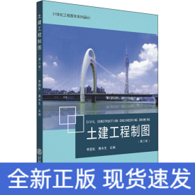 土建工程制图