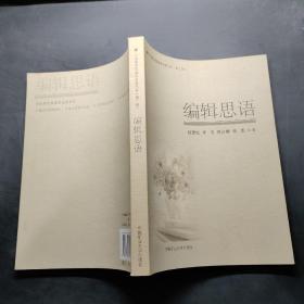 编辑思语