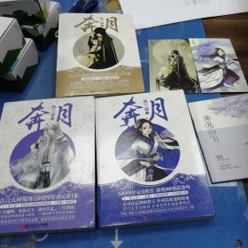 奔月（上中下） 蜀客 3本合售