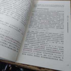 当代中国人文大系：从物质实体到关系实在