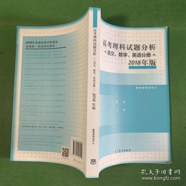 2018年版 高考理科试题分析(语文、数学、英语)