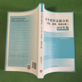 2018年版 高考理科试题分析(语文、数学、英语)