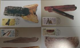 1996－10河姆渡邮票极限片4全