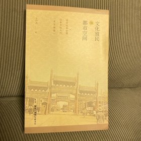 文化殖民与都市空间：侵华战争时期日本文化人的“北京体验”