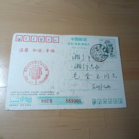 明信片–恭贺新禧（1992年1月，长沙市志编纂委员会写给湘乡市毛金玉）