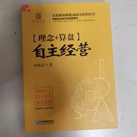 自主经营实学：经营会计