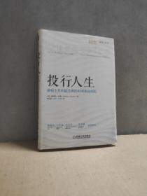 投行人生：摩根士丹利副主席的40年职业洞见