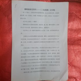 江西横峰旅游宣传片—《三色葛都》文字稿
