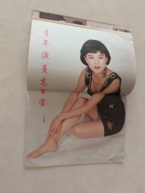 大众电影1994.2期，不缺页
