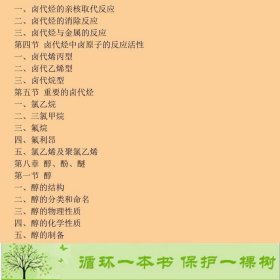 有机化学王志江刘建升中国医药科技出9787506775205王志江、刘建升编中国医药科技出版社9787506775205