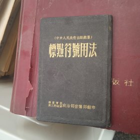 标点符号用法