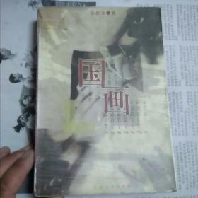 国画
