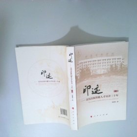 印跡親歷出版?zhèn)髅饺瞬排囵B(yǎng)三十年下
