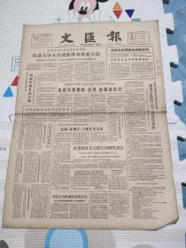 文汇报1962年6月29日，我抗议美帝支持蒋匪准备窜犯大陆，美的从南朝鲜，台湾，南越滚出去，周恩来总理接见朝鲜贵宾，越南南方人民斗争更加高涨，40元包邮，