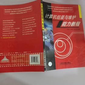 計算機組裝與維護能力教程