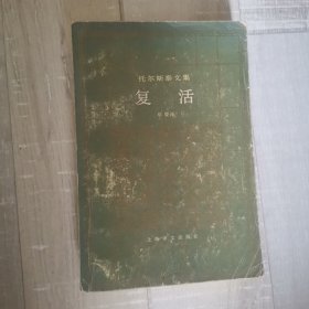 托尔斯泰文集