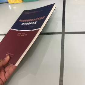 马克思恩格斯城乡关系思想及其运用和发展